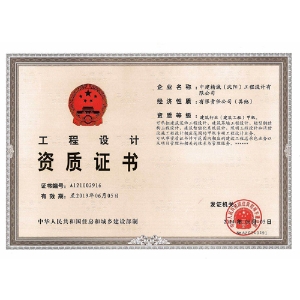 工程设计建筑工程甲级